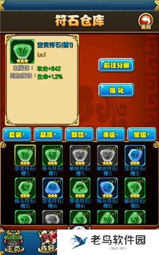 3.jpg 《屠魔西游》手游 符石系统介绍