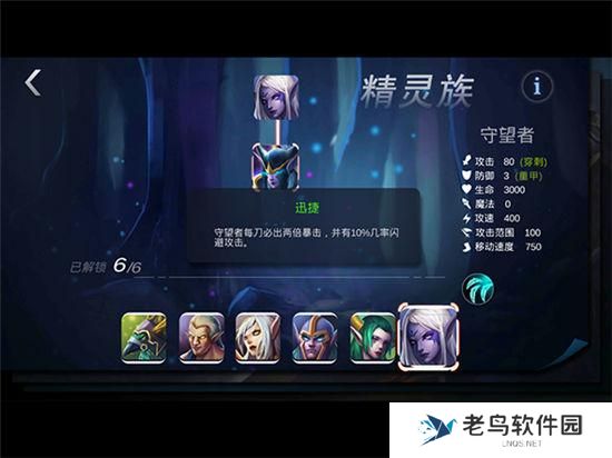 2.jpg 《军团荣耀》手游 精灵族月之守卫攻略