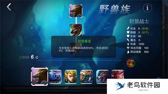 《军团荣耀》手游 豺狼战士攻略