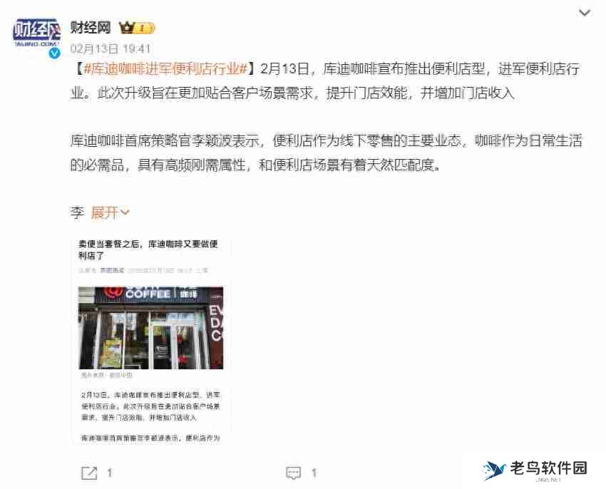 库迪咖啡再跨界,能否凭便利店破局?