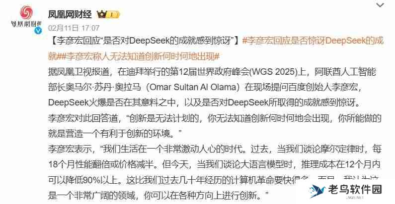 DeepSeek火了,百度急了?