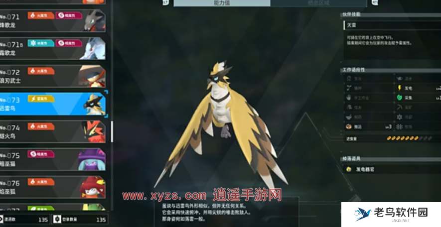 幻兽帕鲁迅雷鸟合成公式大全