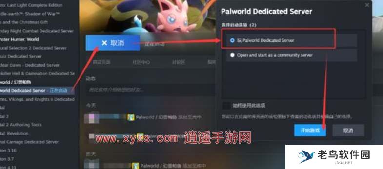 幻兽帕鲁多人服务器创建步骤