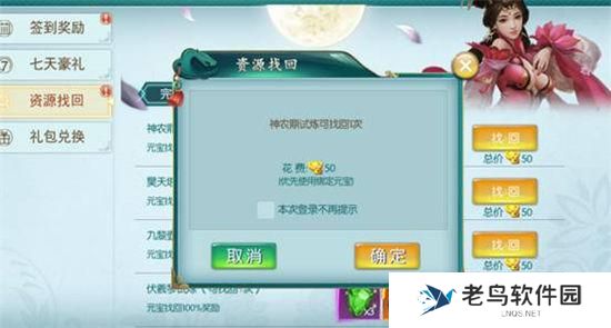 《九幽仙域》手游 资源找回系统介绍