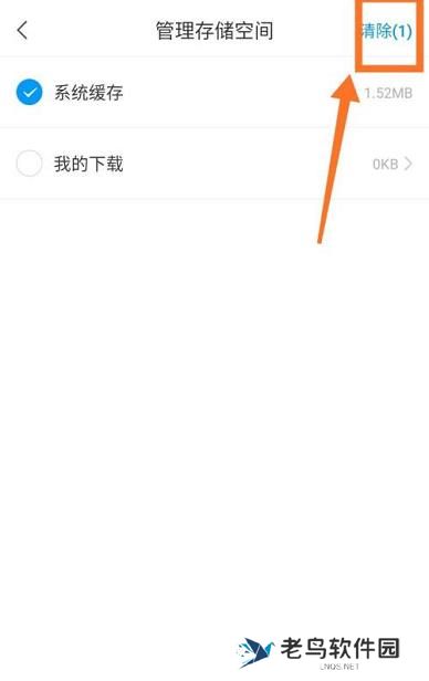 学习通如何清除系统*？学习通清除系统*的方法截图