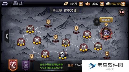 《四大名捕之震关东》手游 新手进阶篇