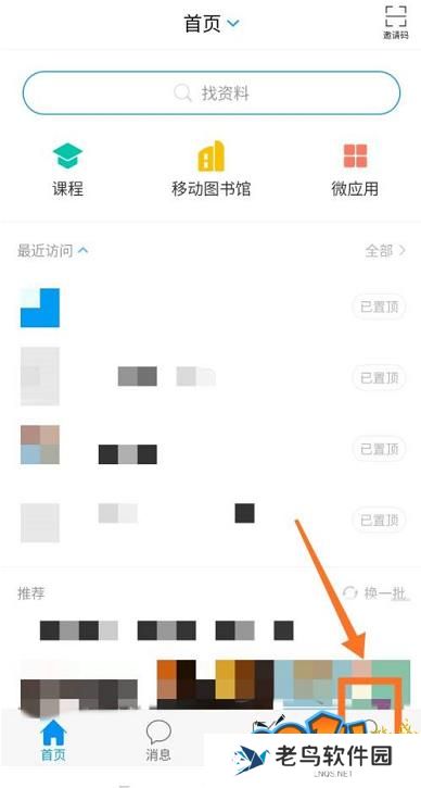 学习通如何清除系统垃圾 学习通清除系统垃圾的方法