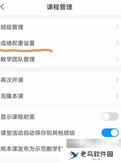 超星学习通如何设置期末成绩权重 超星学习通设置期末成绩权重的方法