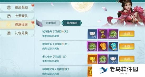 《九幽仙域》手游 资源找回系统介绍