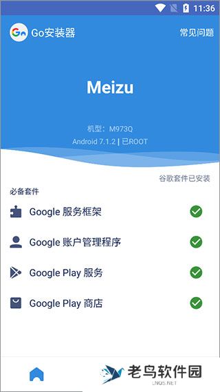 谷歌三件套