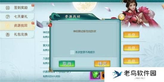 《九幽仙域》手游 资源找回系统介绍