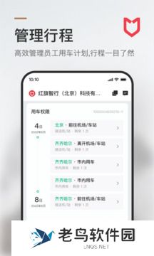 旗妙出行
