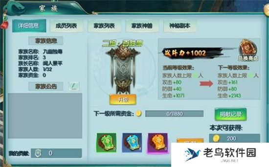 《九幽仙域》手游 家族玩法全面解析