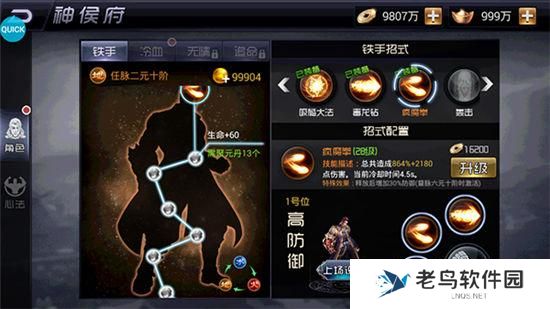 《四大名捕之震关东》手游 神侯府介绍