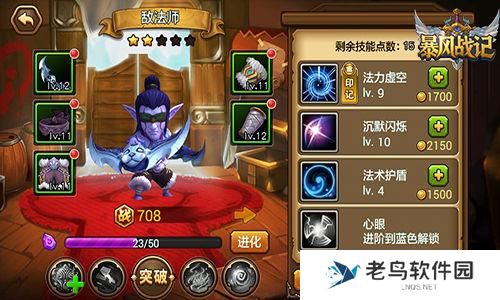 《暴风战记》手游 敌法师英雄介绍
