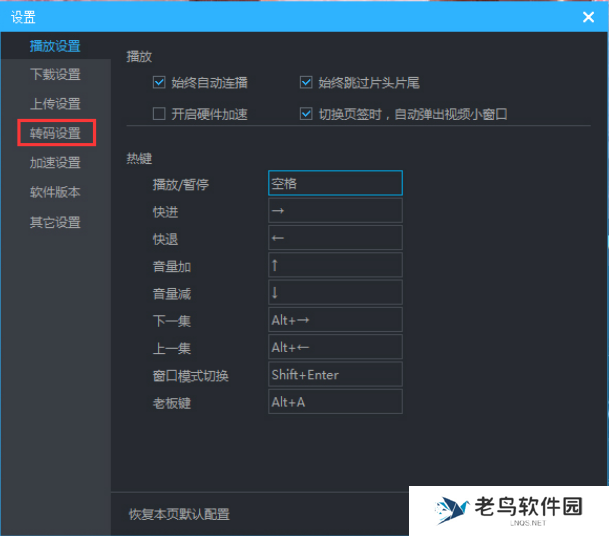 优酷客户端怎么设置转码保存路径