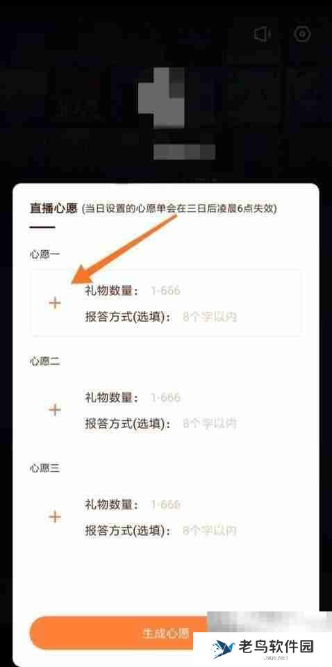 快手直播伴侣怎么设置心愿单 快手直播伴侣设置心愿单教程