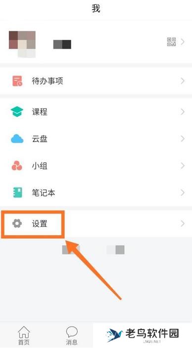 学习通如何清除系统*？学习通清除系统*的方法截图