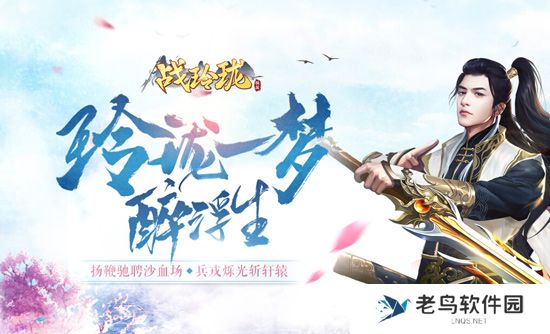 《战玲珑》手游 升等级的小诀窍