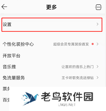 QQ音乐如何开启无缝播放- QQ音乐无缝播放功能开启教程
