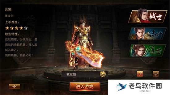 2.jpg 《屠龙烈火》手游 三大经典职业介绍