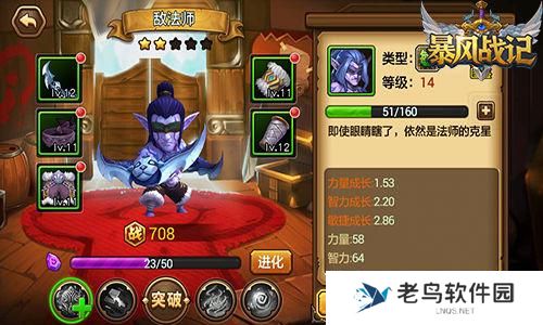 《暴风战记》手游 敌法师英雄介绍
