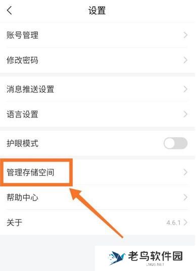 学习通如何清除系统*？学习通清除系统*的方法截图