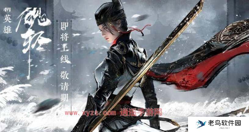 永劫无间魏轻技能爆料