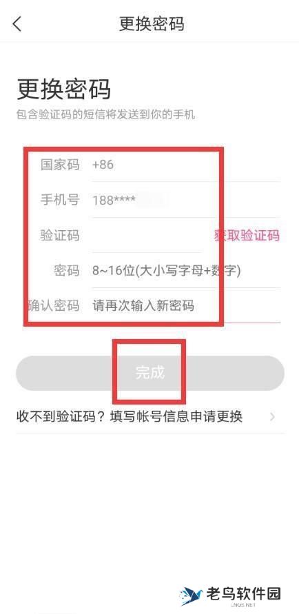 美柚怎么更改登录密码？美柚更改登录密码教程截图
