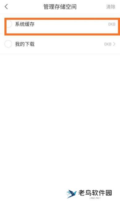 学习通如何清除系统*？学习通清除系统*的方法截图