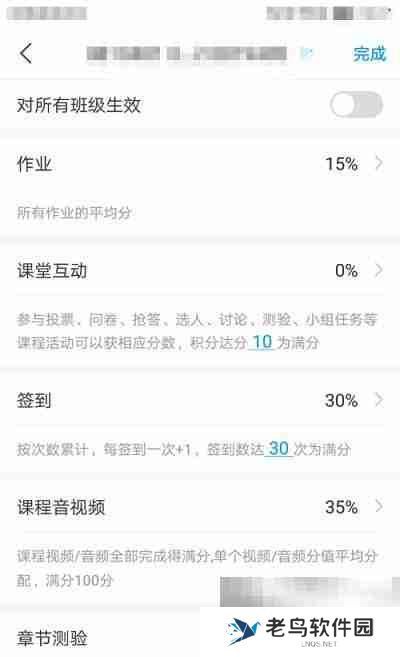 超星学习通如何设置期末成绩权重 超星学习通设置期末成绩权重的方法