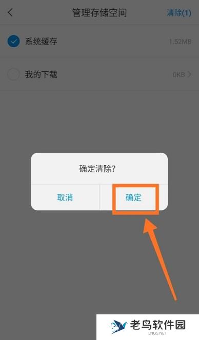 学习通如何清除系统*？学习通清除系统*的方法截图