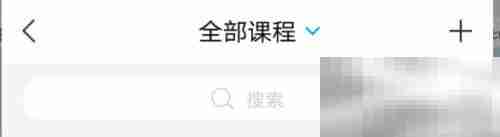 超星学习通如何设置期末成绩权重 超星学习通设置期末成绩权重的方法