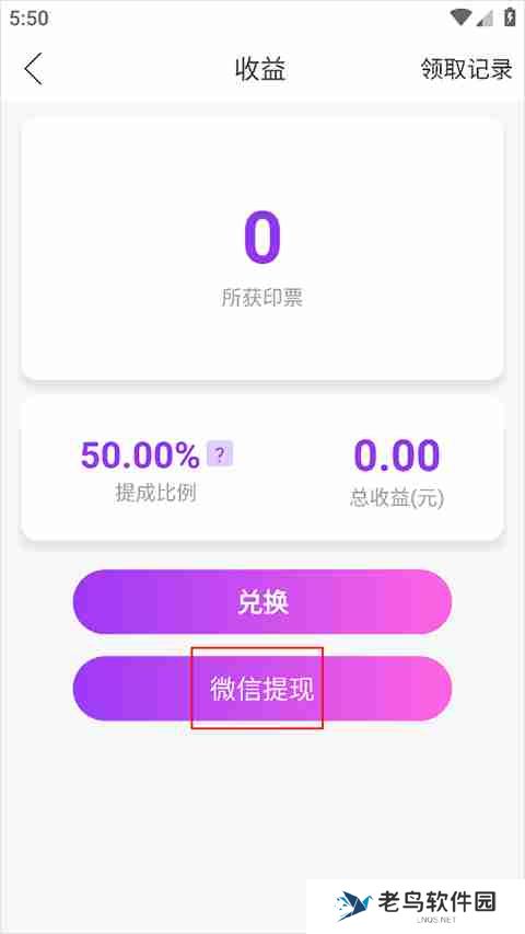 起点直播怎么提现到微信 起点直播提现到微信方法教程
