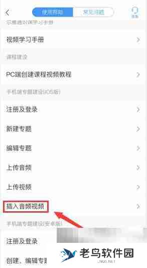 学习通如何插入音频视频 学习通插入音频视频的方法