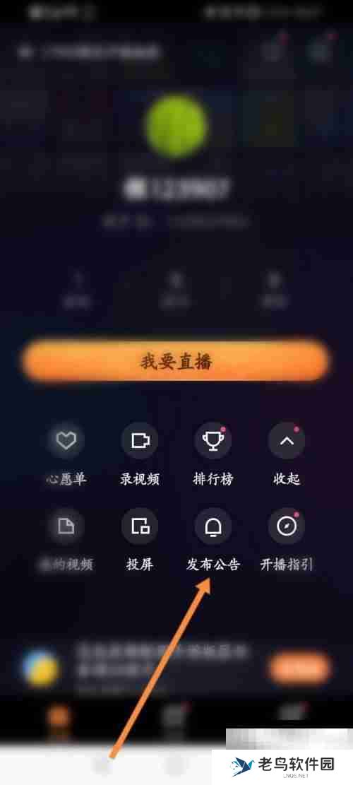 快手直播伴侣怎么发布公告 快手直播伴侣发布公告教程