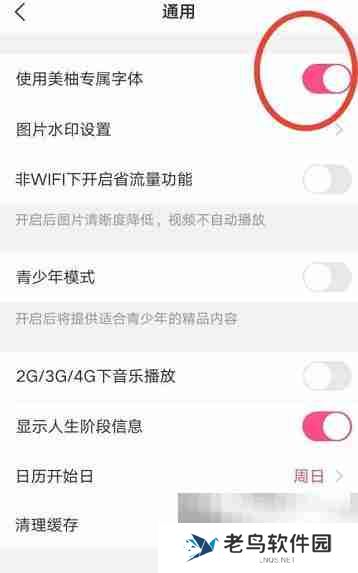 美柚如何使用美柚专属字体 美柚使用美柚专属字体的方法