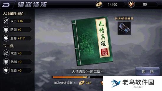 2.jpg 《四大名捕之震关东》手游 暗器系统介绍