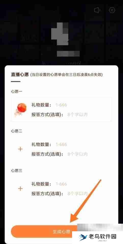 快手直播伴侣怎么设置心愿单 快手直播伴侣设置心愿单教程