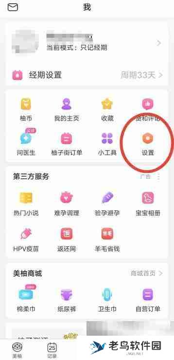美柚如何使用美柚专属字体 美柚使用美柚专属字体的方法