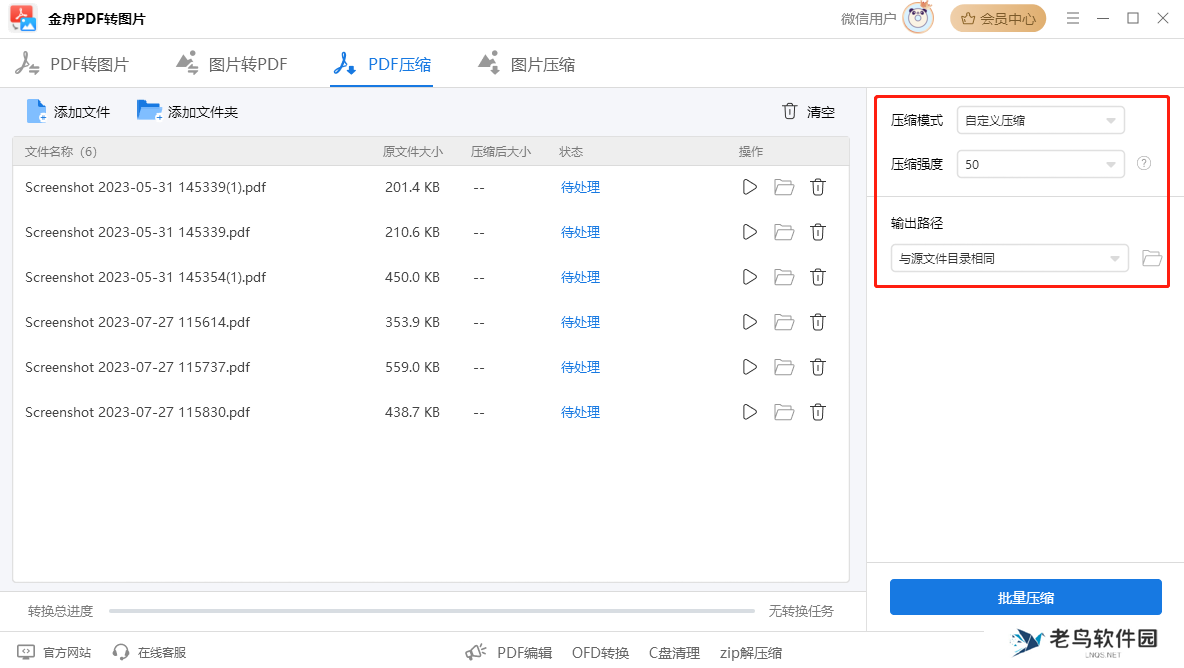 pdf压缩到指定大小,分享2025年最新7款pdf压缩免费版