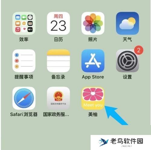 美柚怎么修改密码 美柚修改密码教程