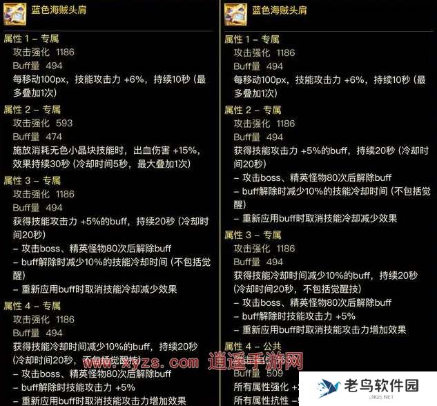 dnf海贼头肩必带词条属性