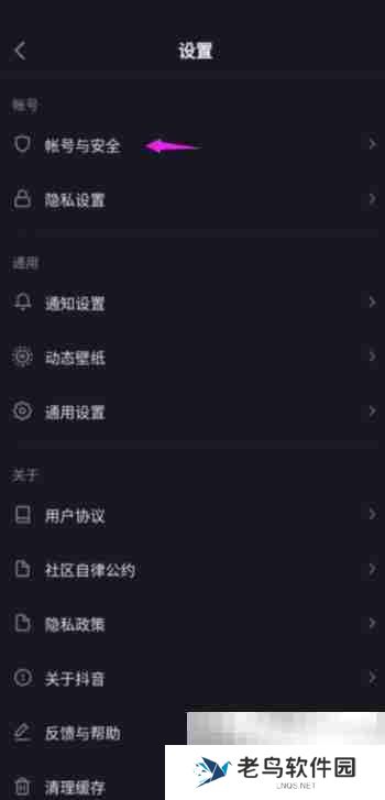抖音极速版怎么设置登录密码 抖音极速版设置登录密码教程