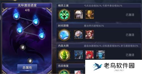 《破晓奇兵》手游 英雄玩法之光环激活