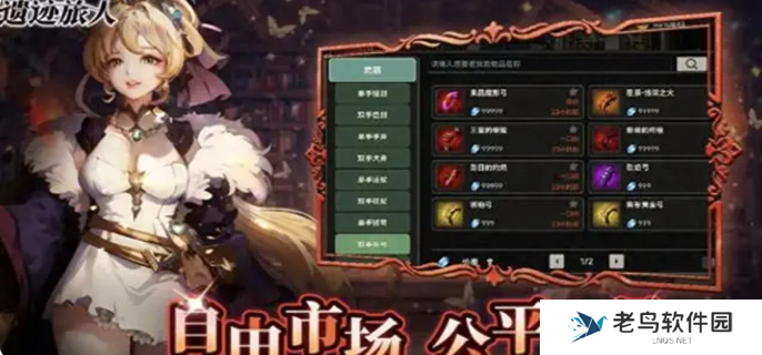 遗迹旅人职业推荐-最强职业排行