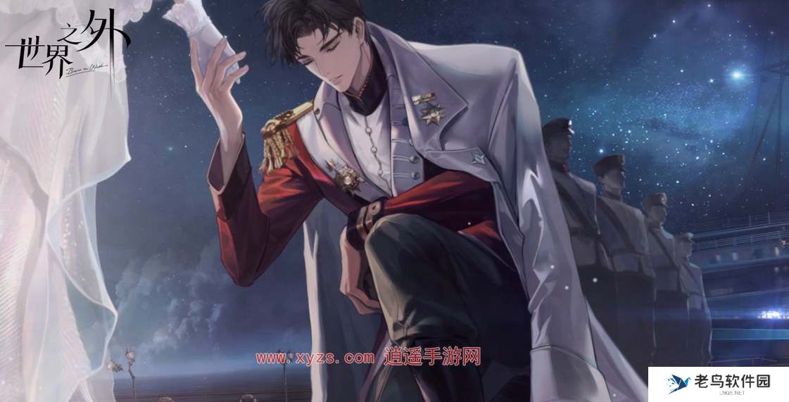 世界之外男主身份背景介绍