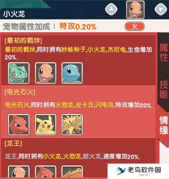 2.jpg 《精灵来袭》手游 训练师指南之情缘