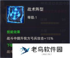 《破晓奇兵》手游 SS英雄介绍之羽林守卫