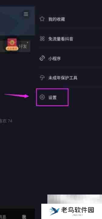 抖音极速版怎么设置登录密码 抖音极速版设置登录密码教程